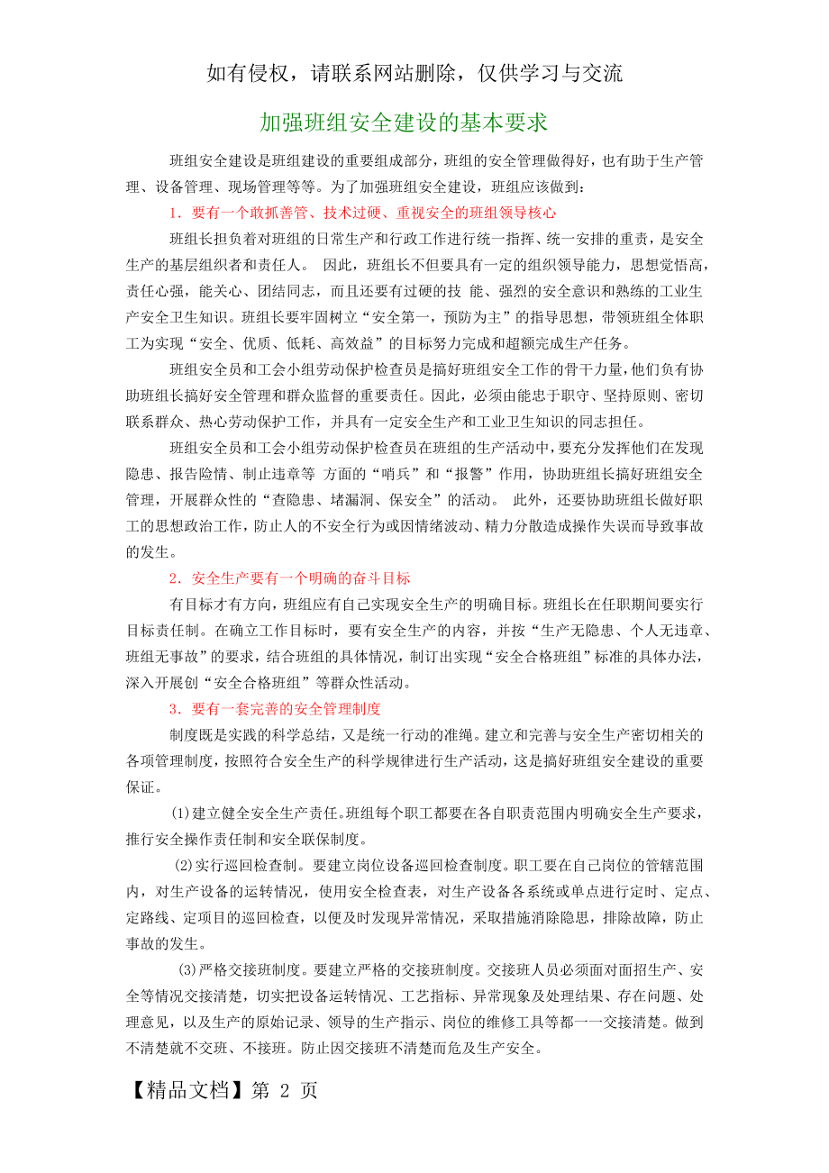 加强班组安全建设的基本要求.doc_第2页