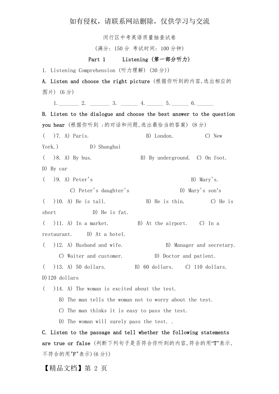 上海市闵行区中考英语二模(含参考答案解析)-13页文档资料.doc_第2页