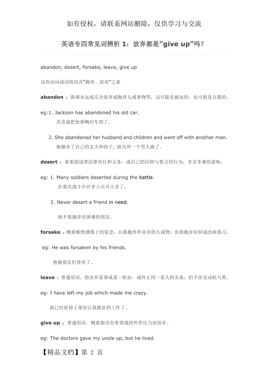 同义词abandon, desert, forsake, leave, give up3页word文档.doc_第2页