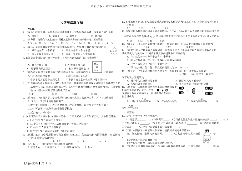 化学用语练习试题word资料4页.doc_第2页