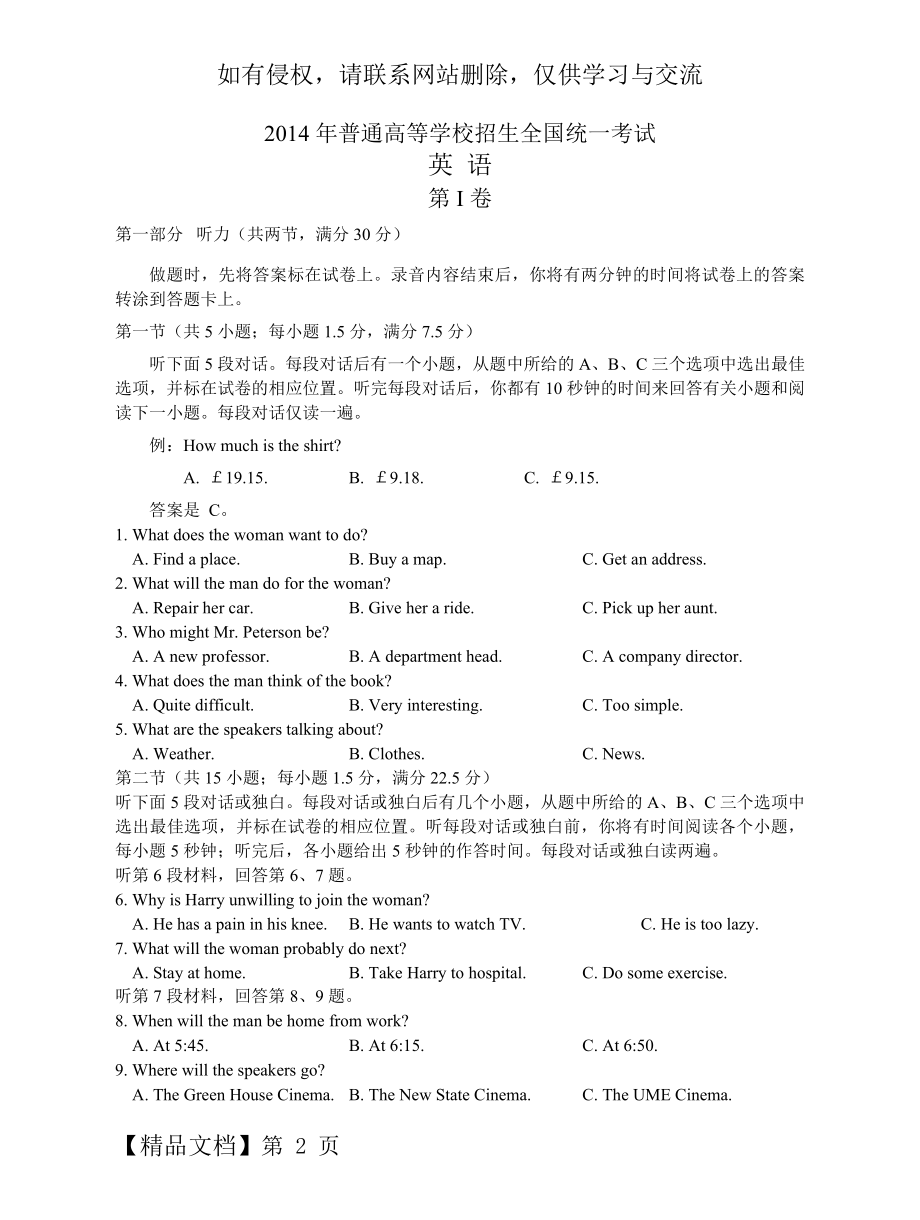 全国高考英语听力卷试题、答案 听力原文-5页文档资料.doc_第2页