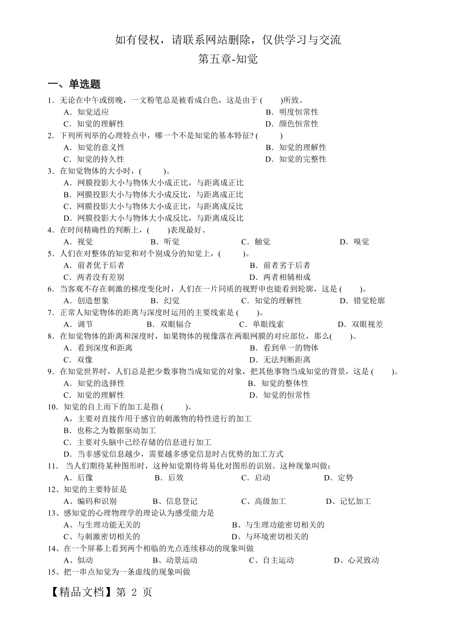 心理学统考章节练习及答案 第五章-知觉.doc_第2页