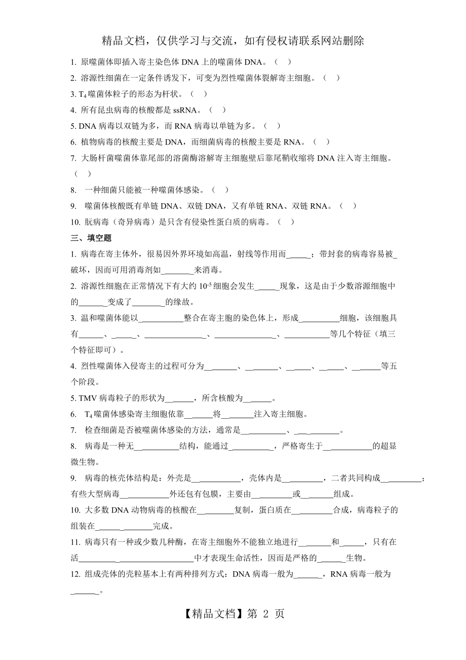 微生物学习题与答案3.doc_第2页