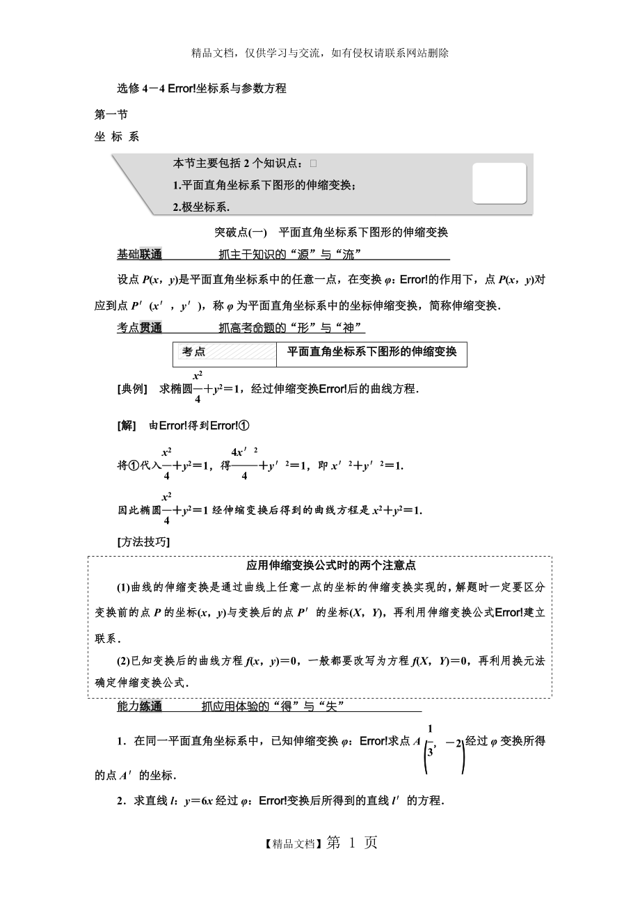 选修4-4坐标系与参数方程.doc_第1页