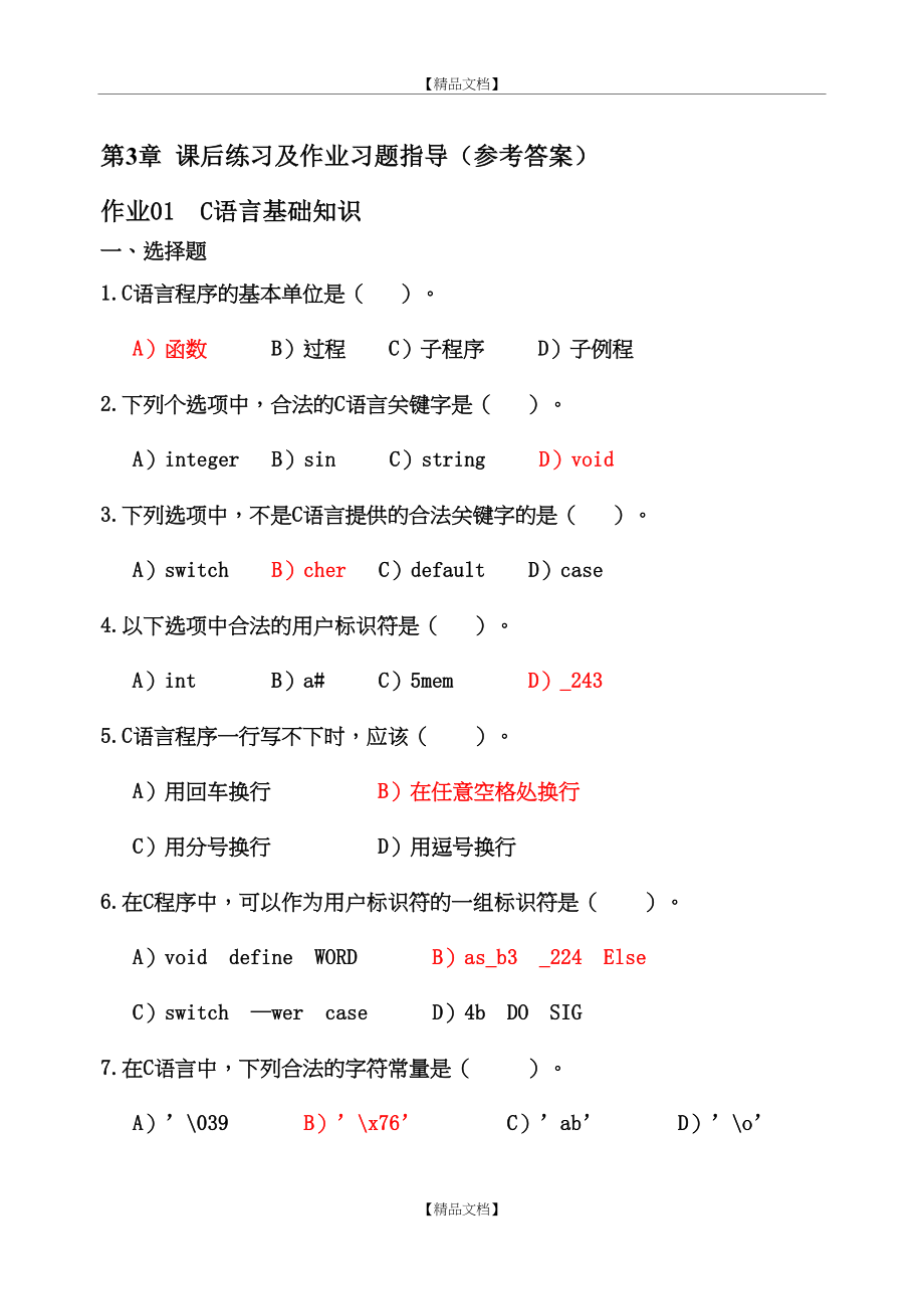 c语言习题册及答案.doc_第2页