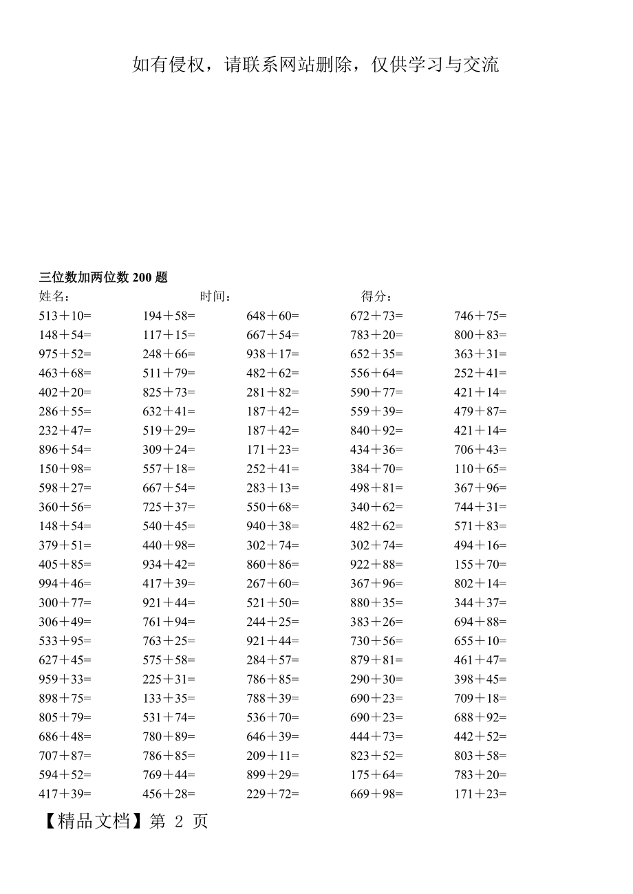 三位数加两位数200题+三位数减两位数200题+三位数加减两位数200题04571-5页word资料.doc_第2页