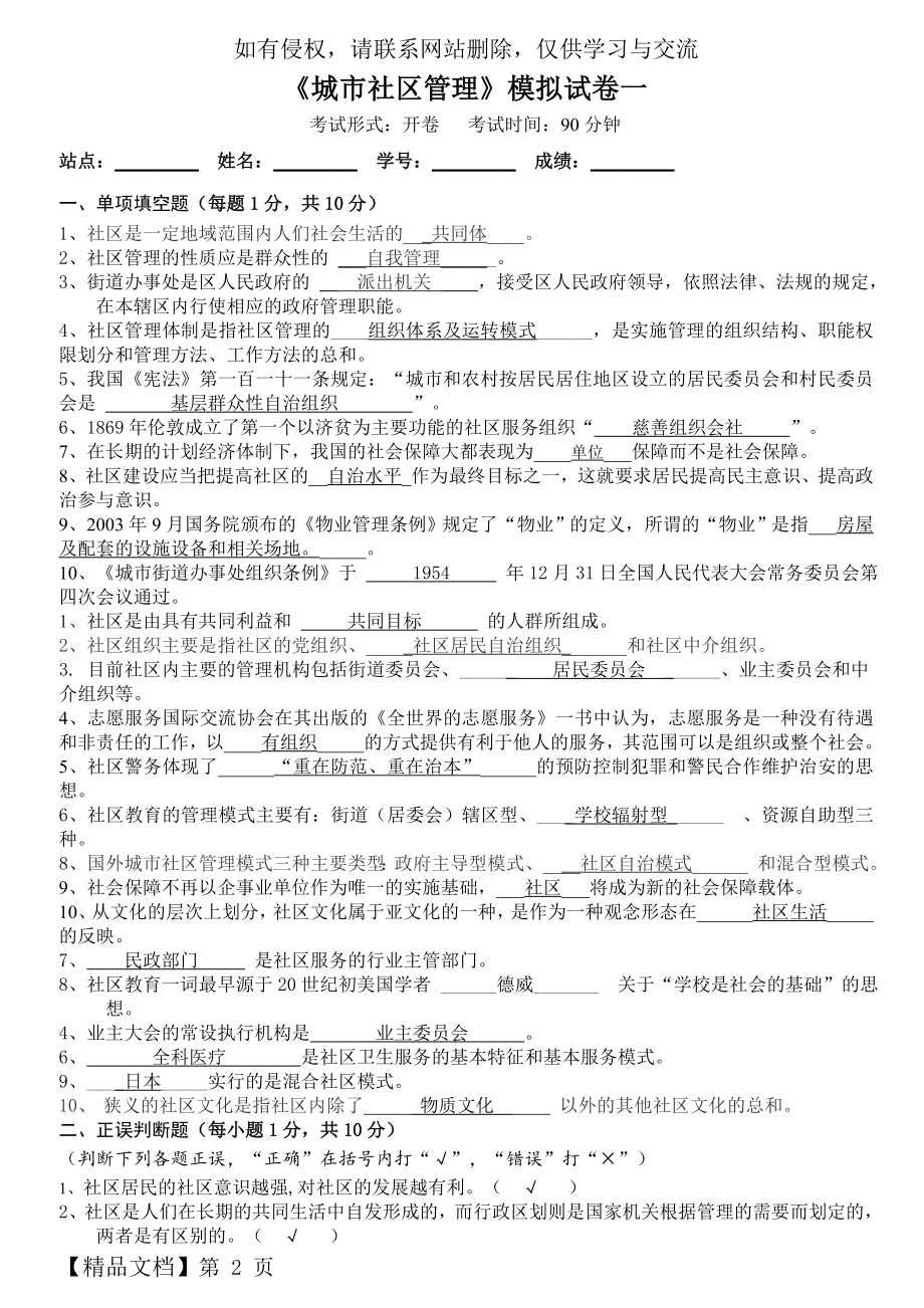 《城市社区管理》试题合集与答案-13页文档资料.doc_第2页