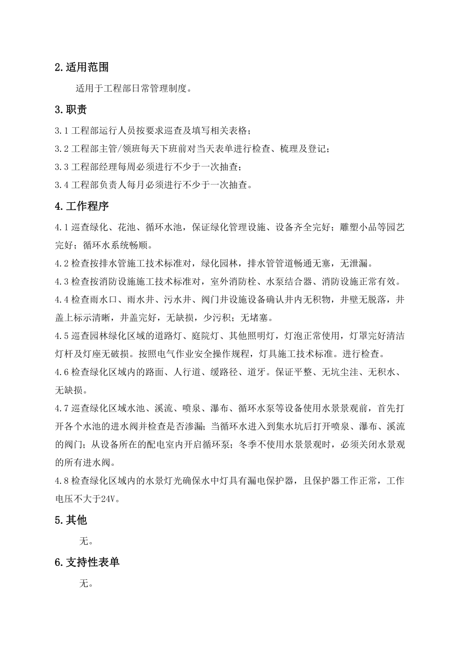 园林绿化设施设备维修保养管理制度.doc_第2页