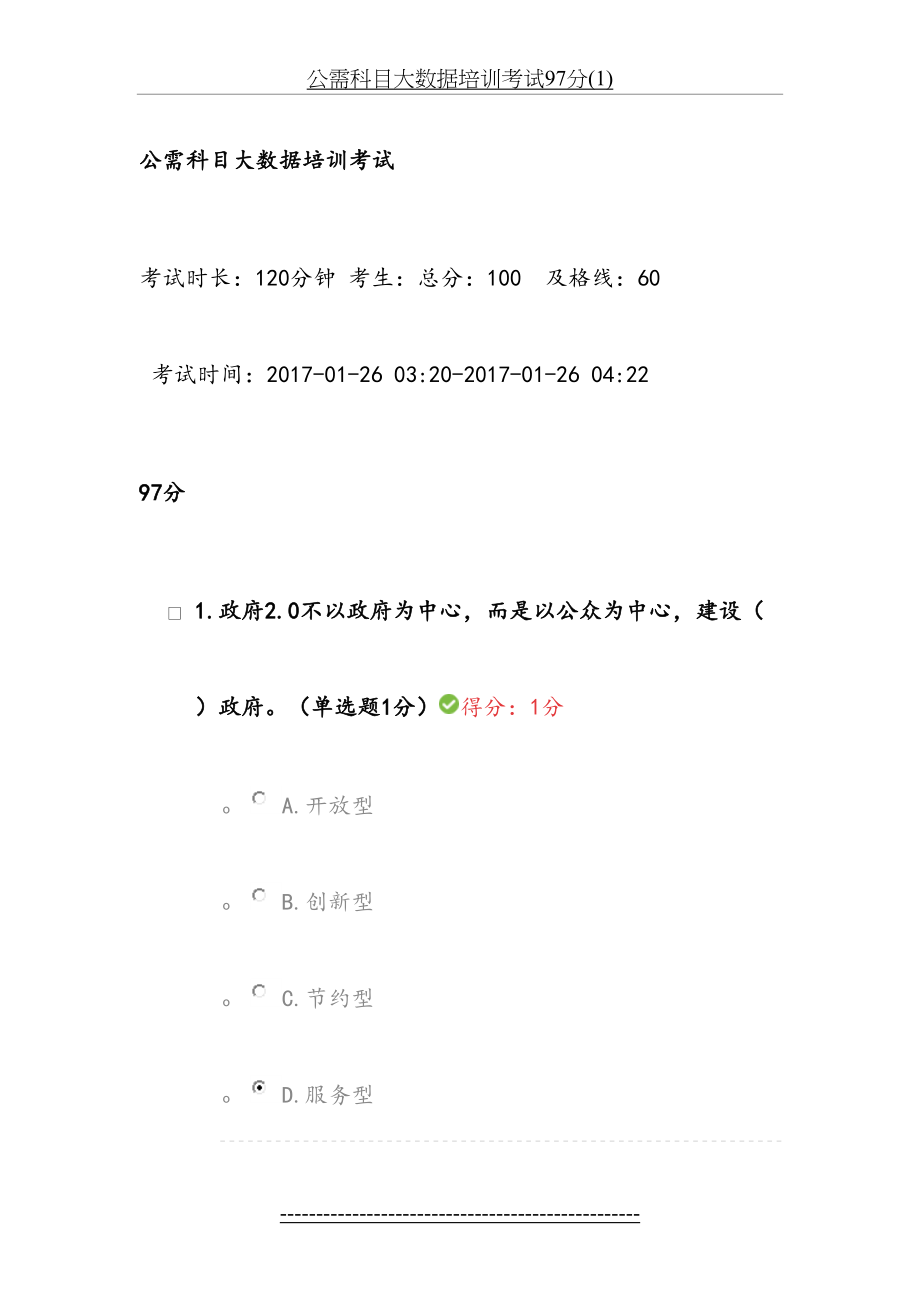 公需科目大数据培训考试97分(1).docx_第2页