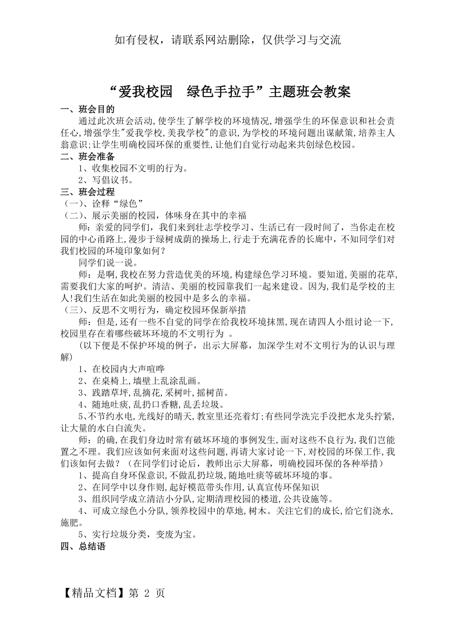 创建绿色校园主题班会教案共3页word资料.doc_第2页