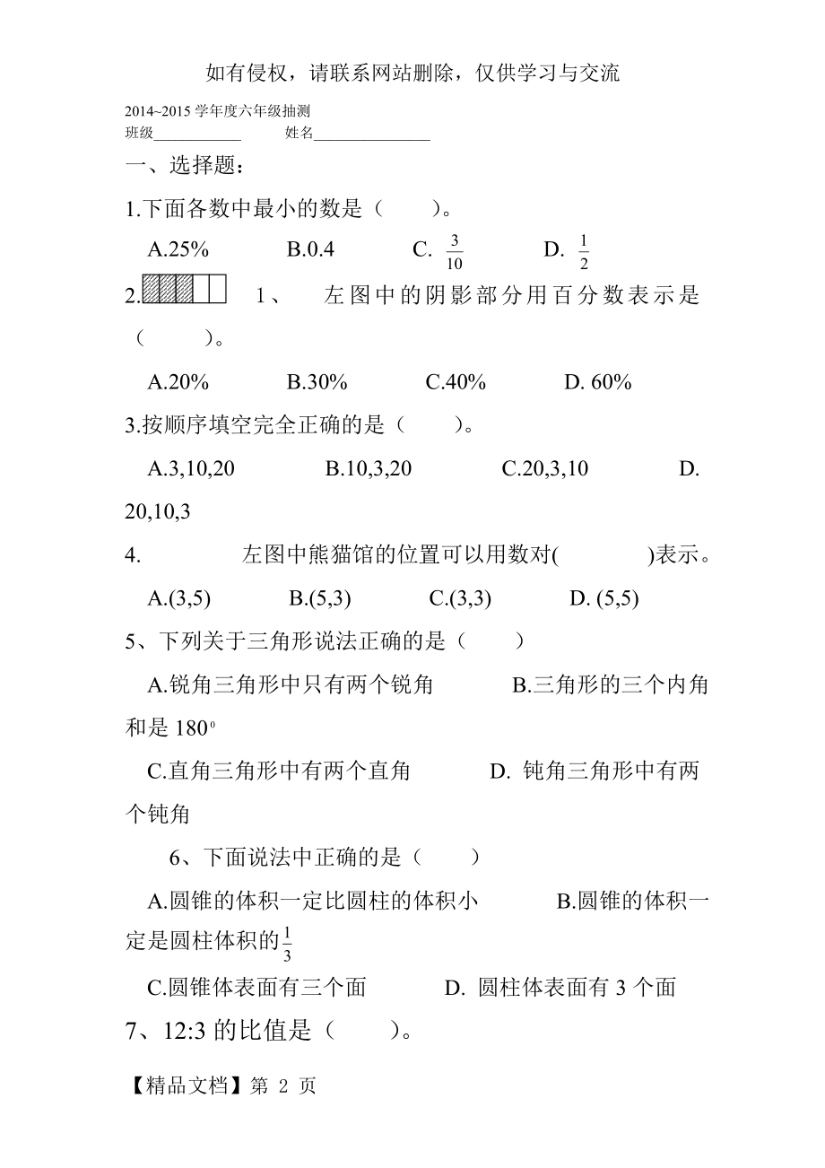 六年级数学抽测试卷共8页.doc_第2页