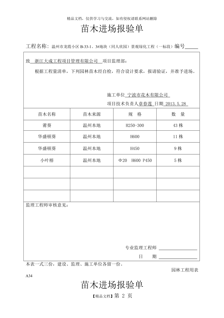 苗木进场报验单.doc_第2页