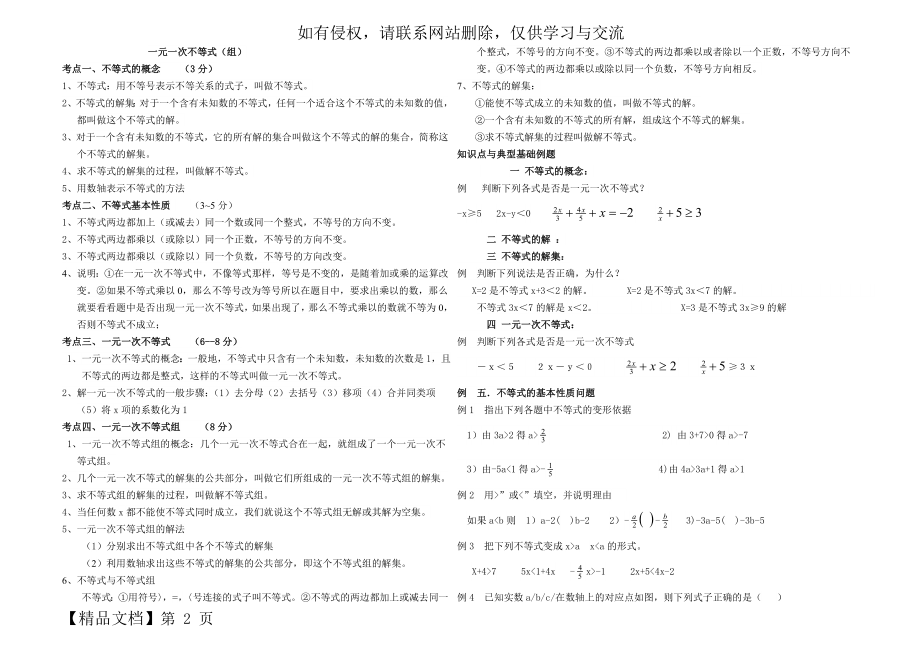 七年级一元一次不等式知识点及典型例题共14页文档.doc_第2页