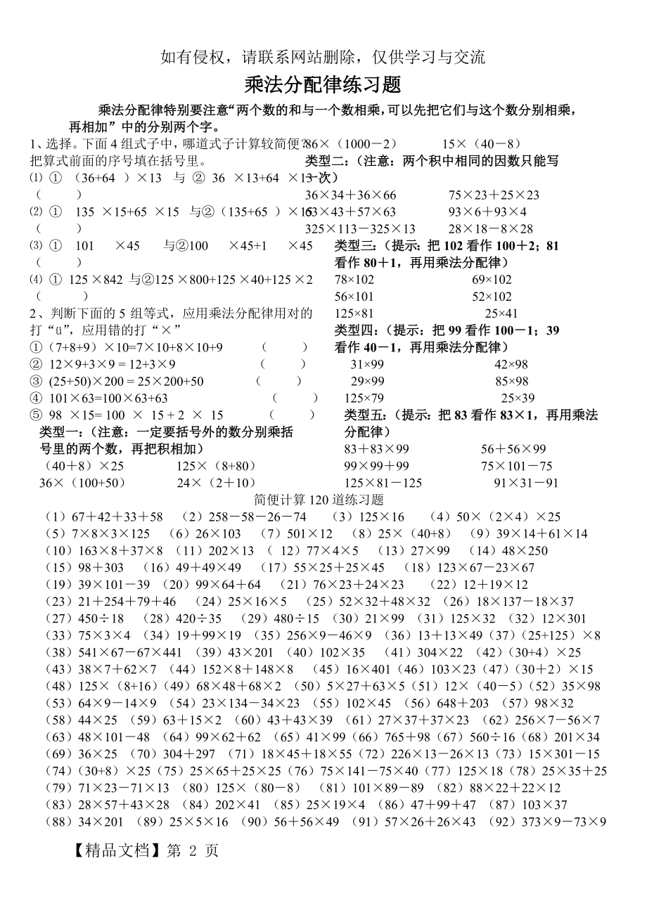 四年级 简便计算 乘法分配律练习题(分类)3页word.doc_第2页