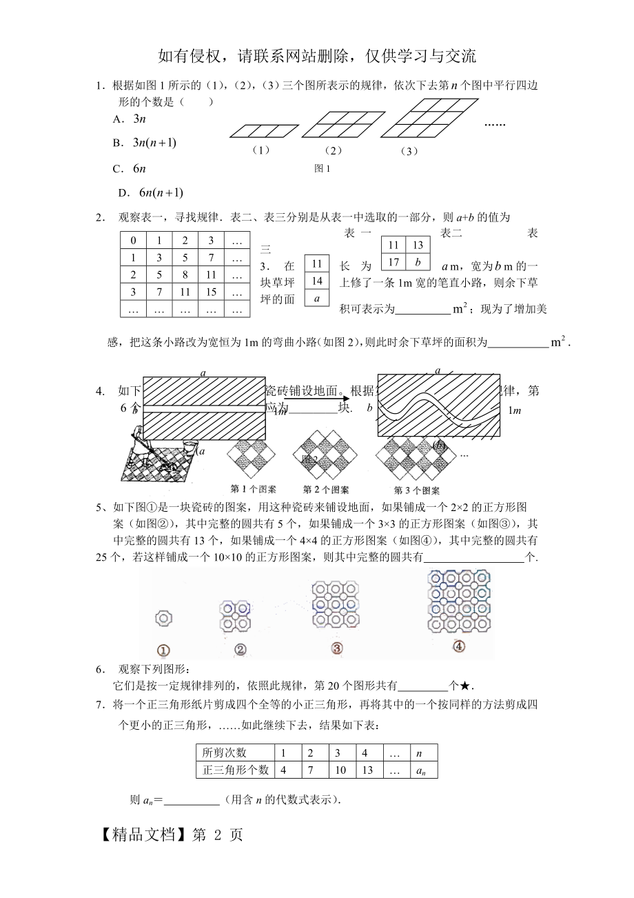 初一数学图形规律经典题3页word.doc_第2页