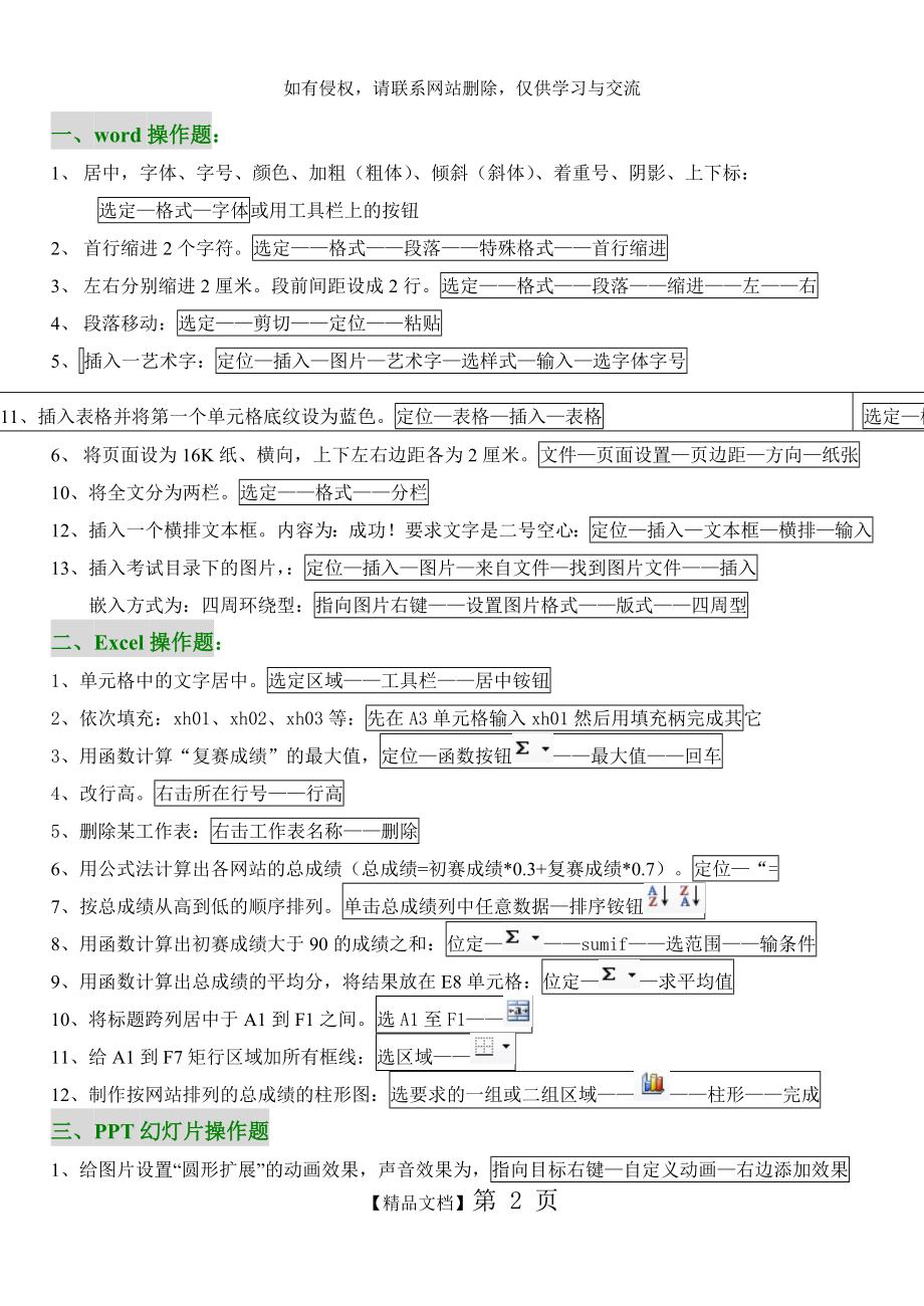 初中信息技术考试所有操作题步骤.doc_第2页