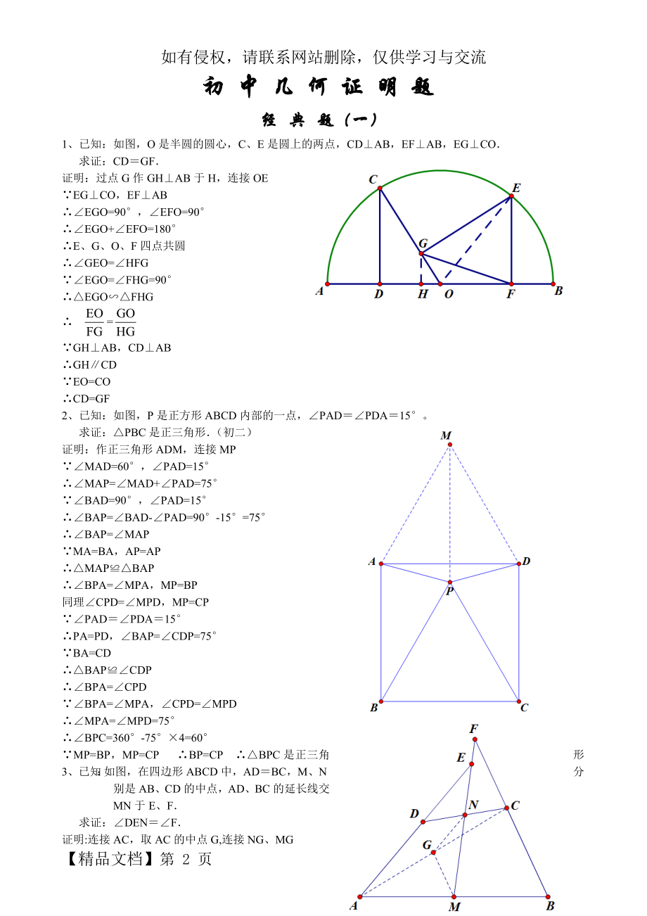 初中经典几何证明练习题(含答案)62074-10页word资料.doc_第2页