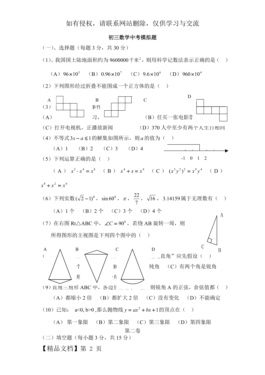 初三数学中考模拟题.doc_第2页