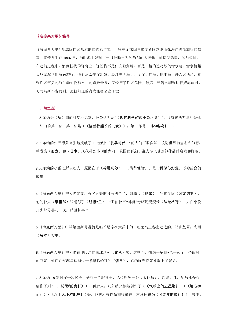 《海底两万里》62129.doc_第1页