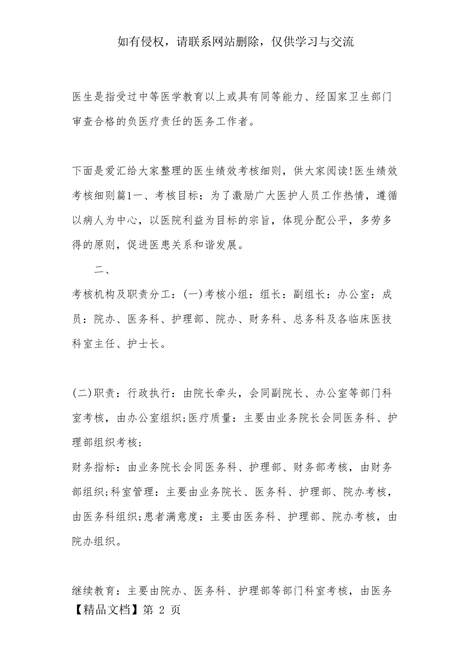 医生绩效考核细则17页word.doc_第2页