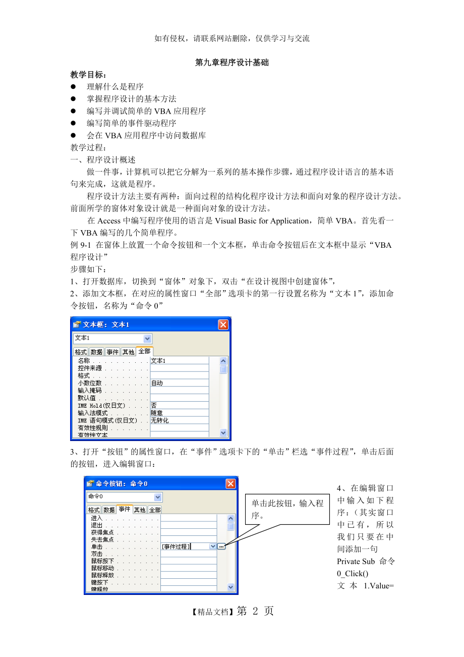 VBA程序设计基础讲课教案.doc_第2页