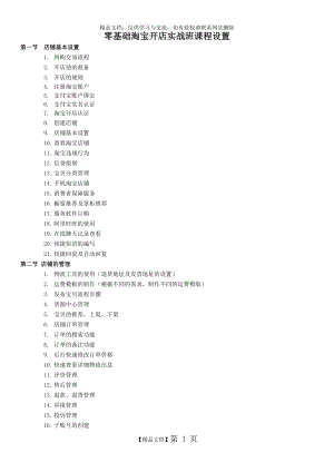 零基础电商培训课程表.doc