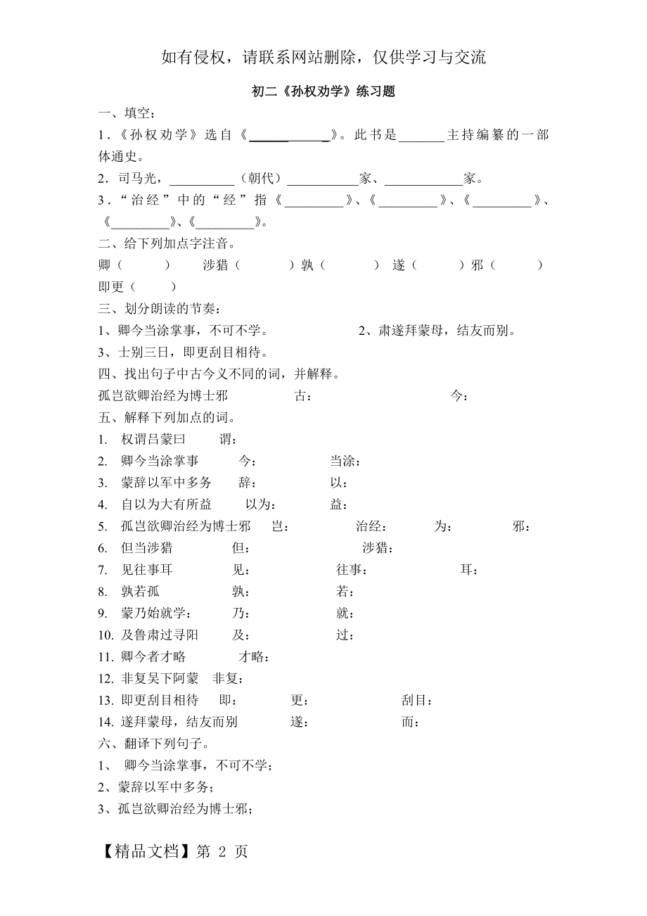 《孙权劝学》测试题答案712193页.doc_第2页