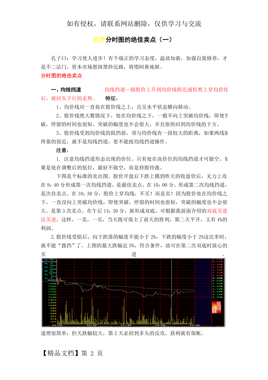 股票分时图的绝佳卖点技巧.doc_第2页