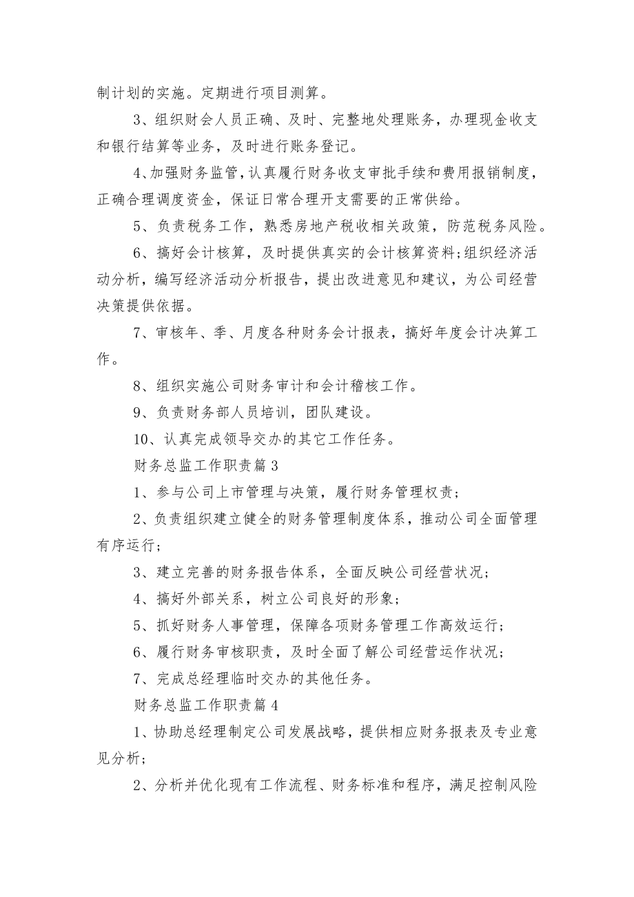 财务总监工作职责10篇.docx_第2页