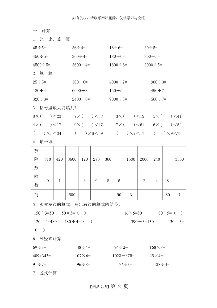 三年级下册口算除法练习题.doc_第2页