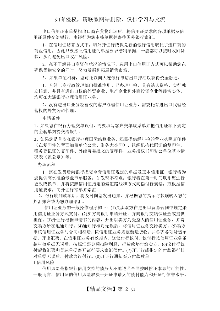 开据进出口信用证流程.doc_第2页