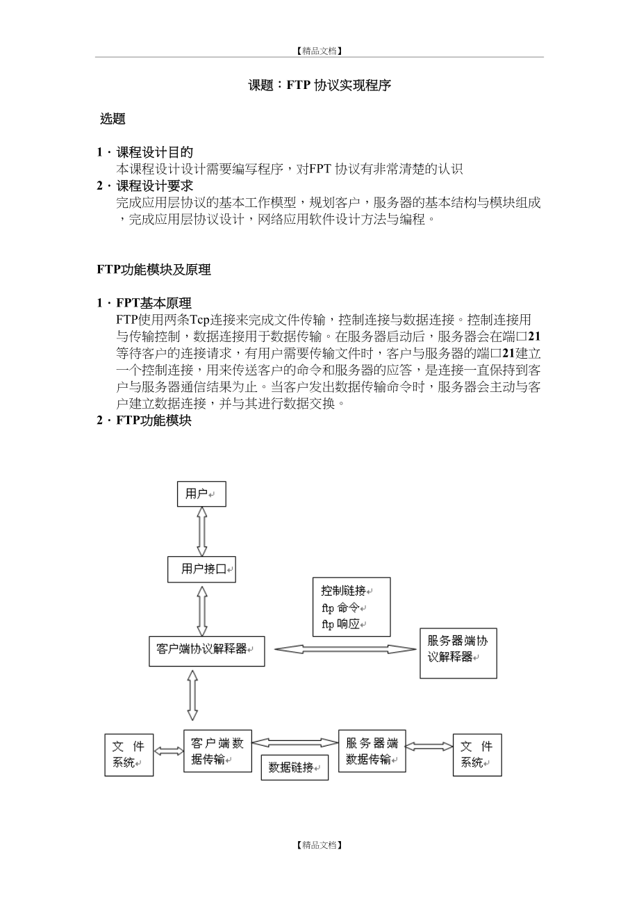 FTP 协议实现程序.doc_第2页