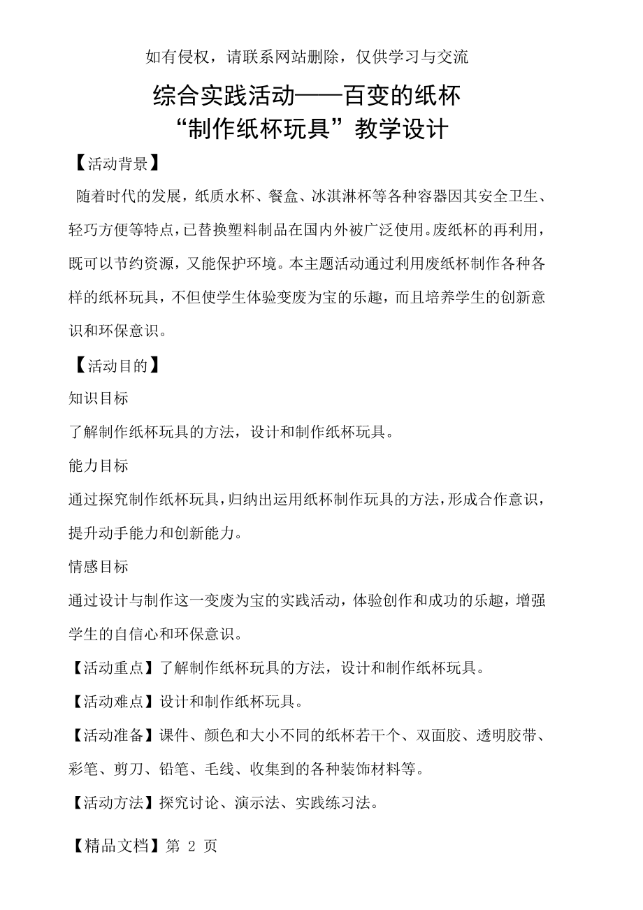 制作纸杯玩具教学设计共7页文档.doc_第2页