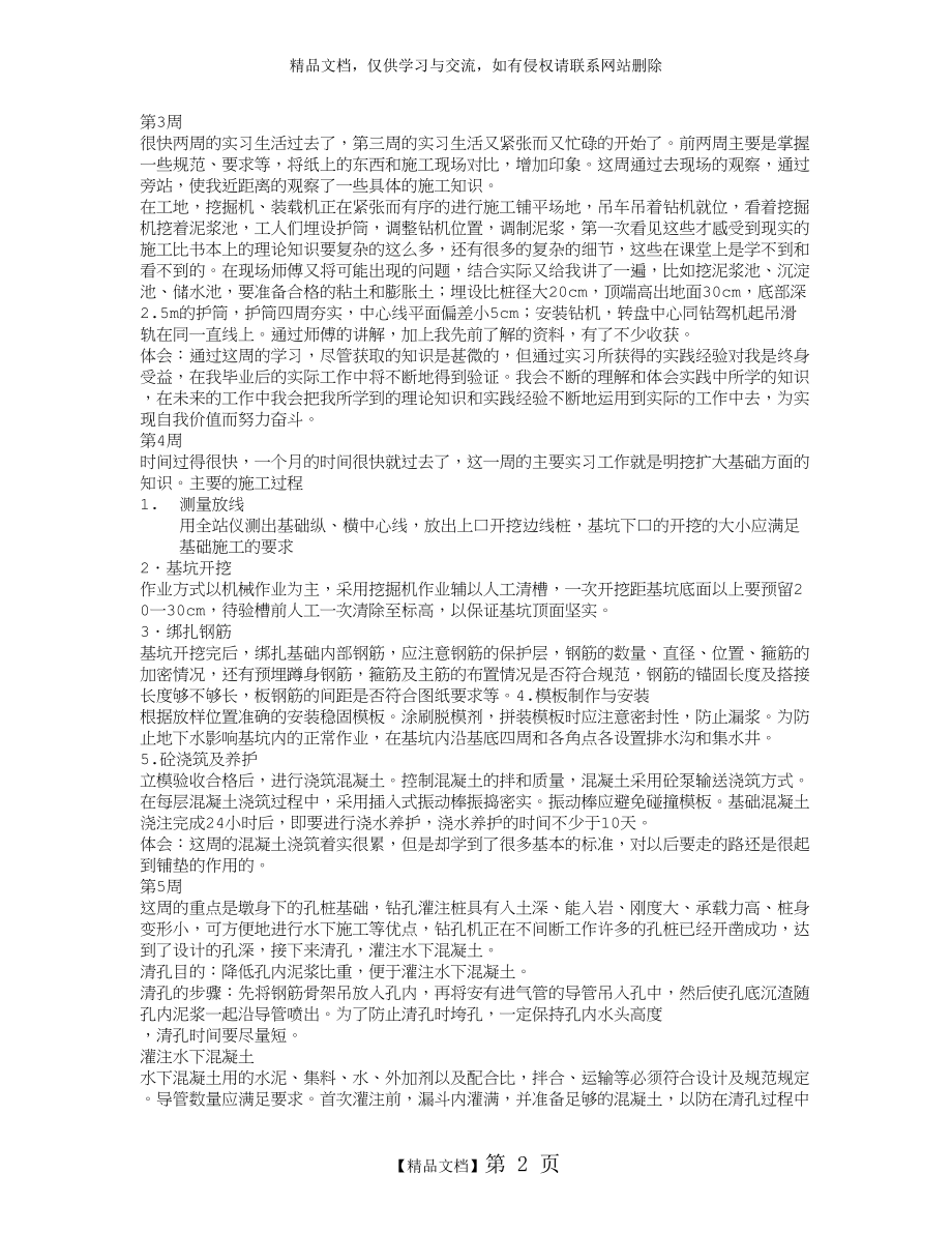 路桥专业实习周记.doc_第2页