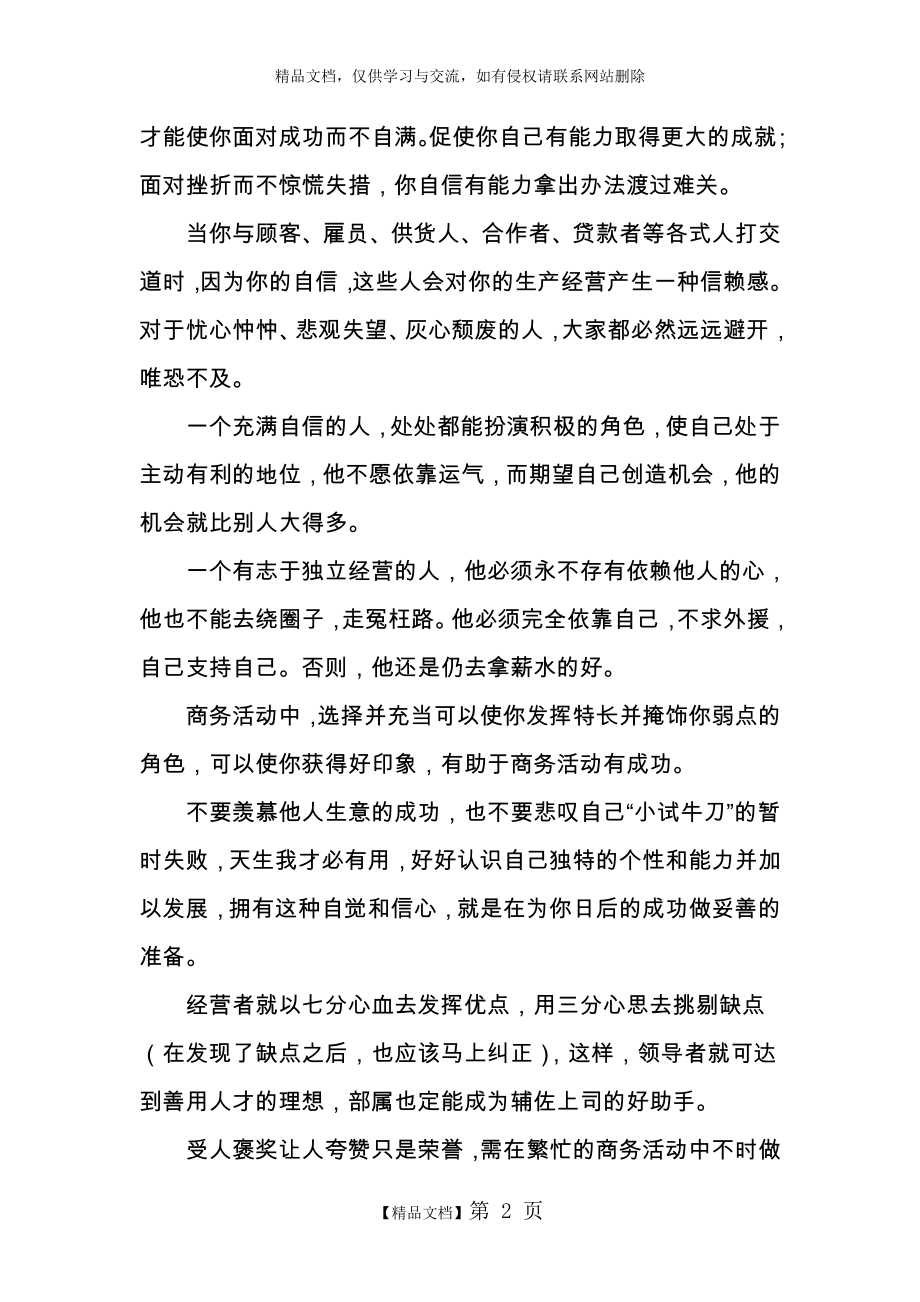 经商名言1000条.doc_第2页