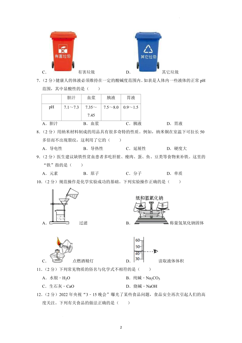 2022年广西柳州市中考化学试题及答案解析.docx_第2页