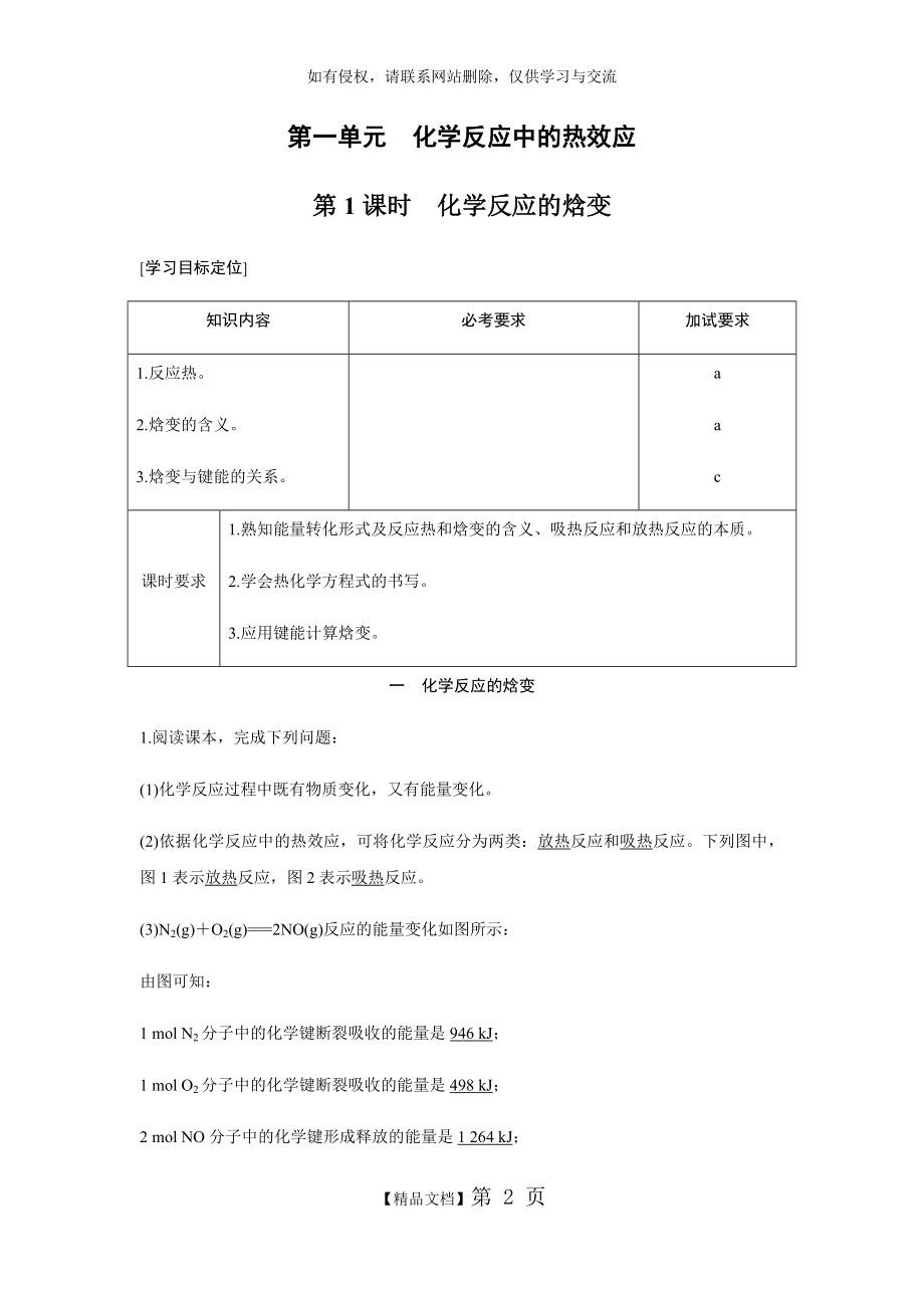 化学反应热及中和热的测定.doc_第2页