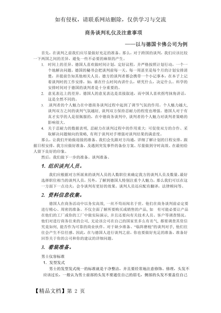 商务谈判礼仪及注意事项word精品文档5页.doc_第2页