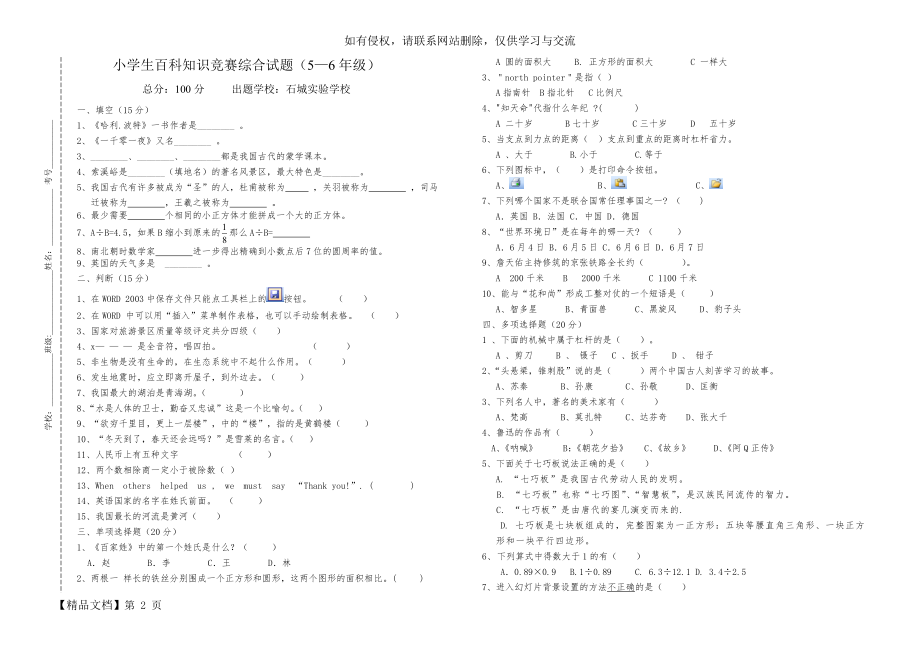 小学生百科知识竞赛综合试题五六年级(实验小学).doc_第2页