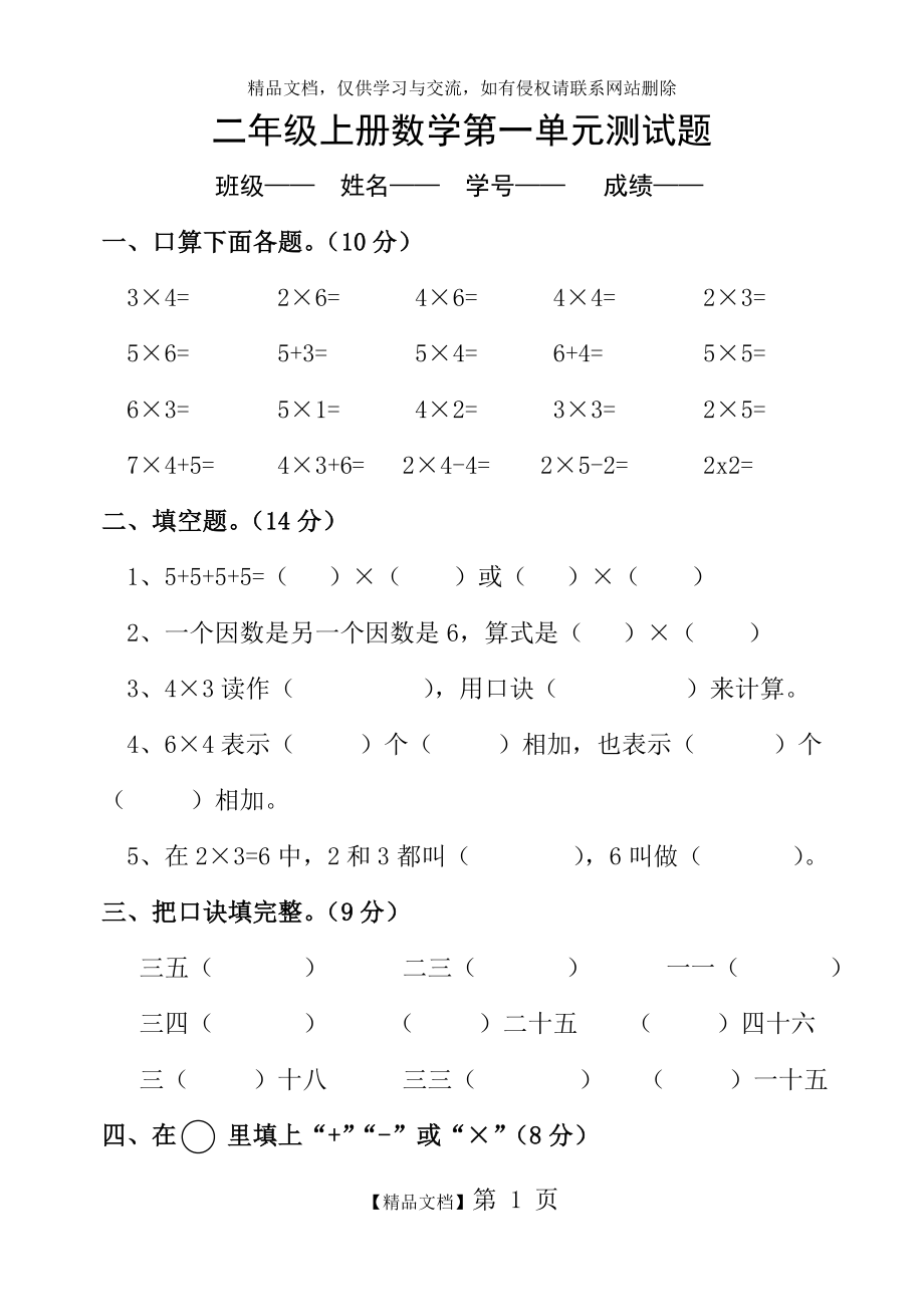 西师版二年级数学上册第一单元测试题.doc_第1页