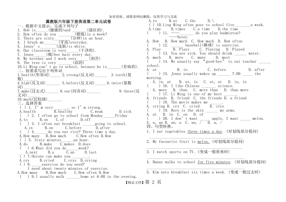 冀教版六年级下册英语第二单元试题.doc_第2页