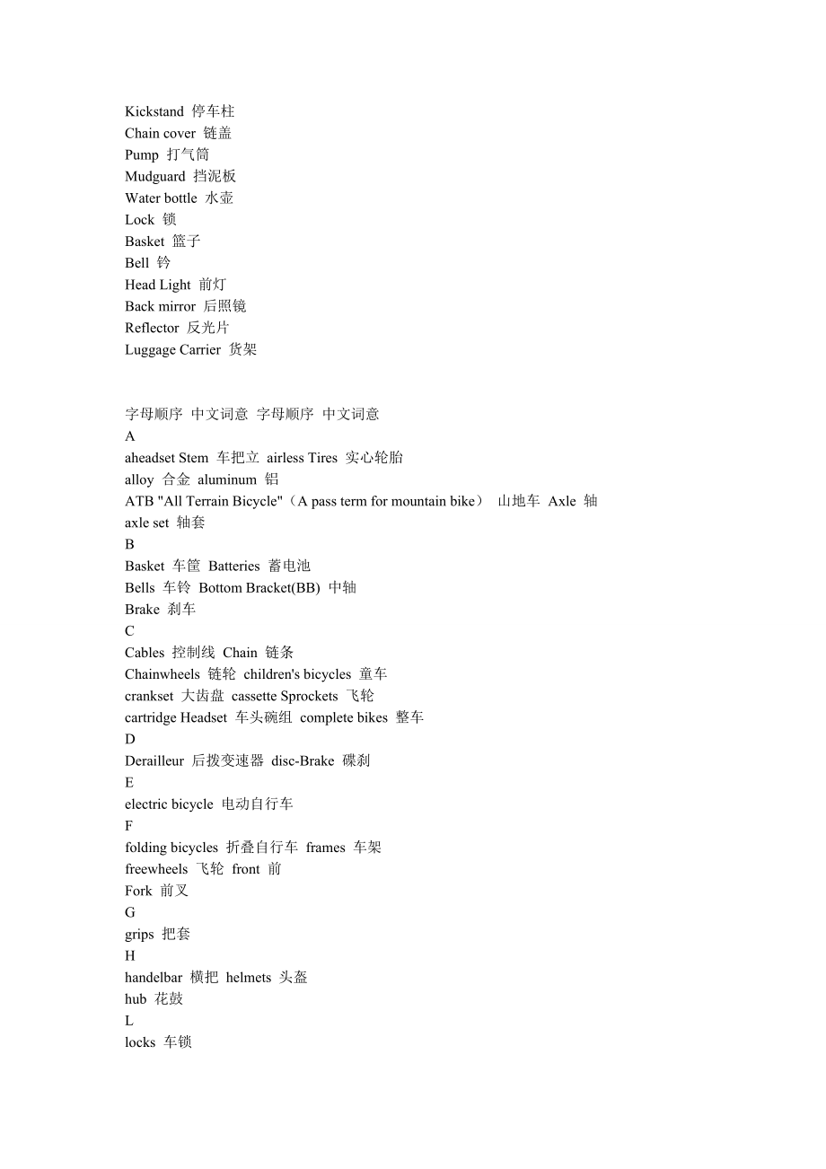自行车英文词汇大全.doc_第2页