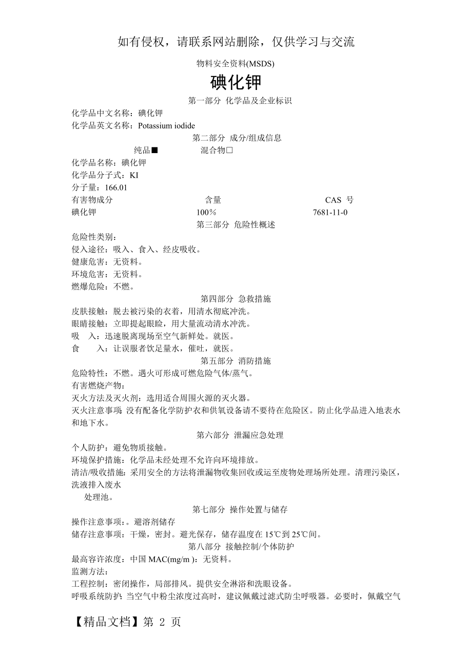 碘化钾 msds.doc_第2页