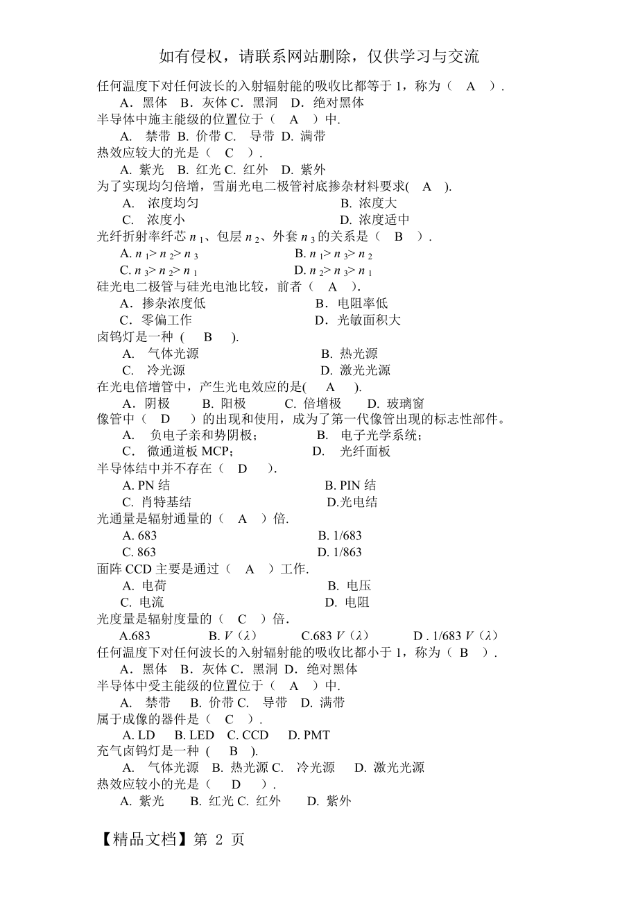 光电复习题.doc_第2页