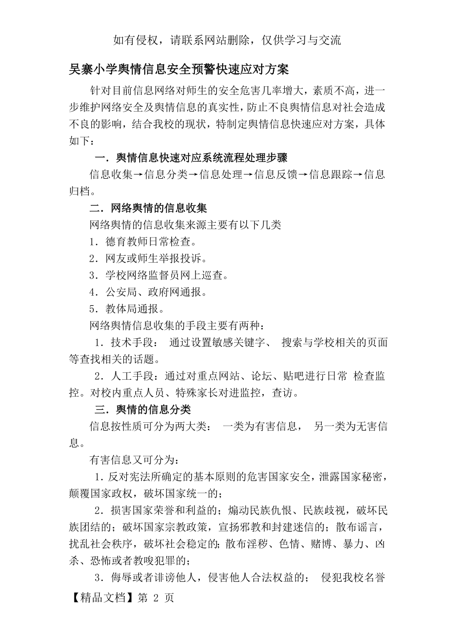 学校舆情信息快速应对方案.doc_第2页