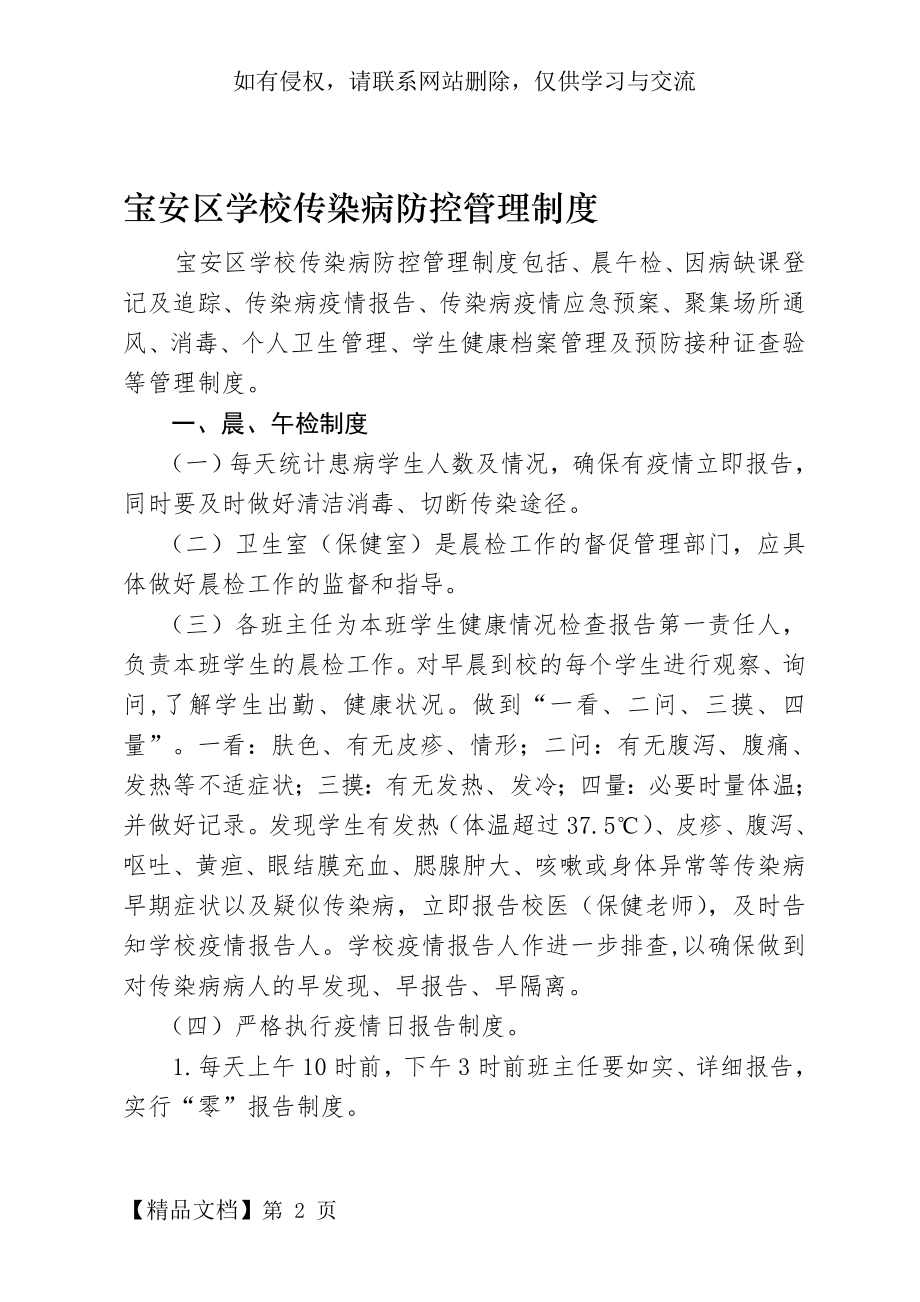 传染病防控管理制度62737word资料13页.doc_第2页