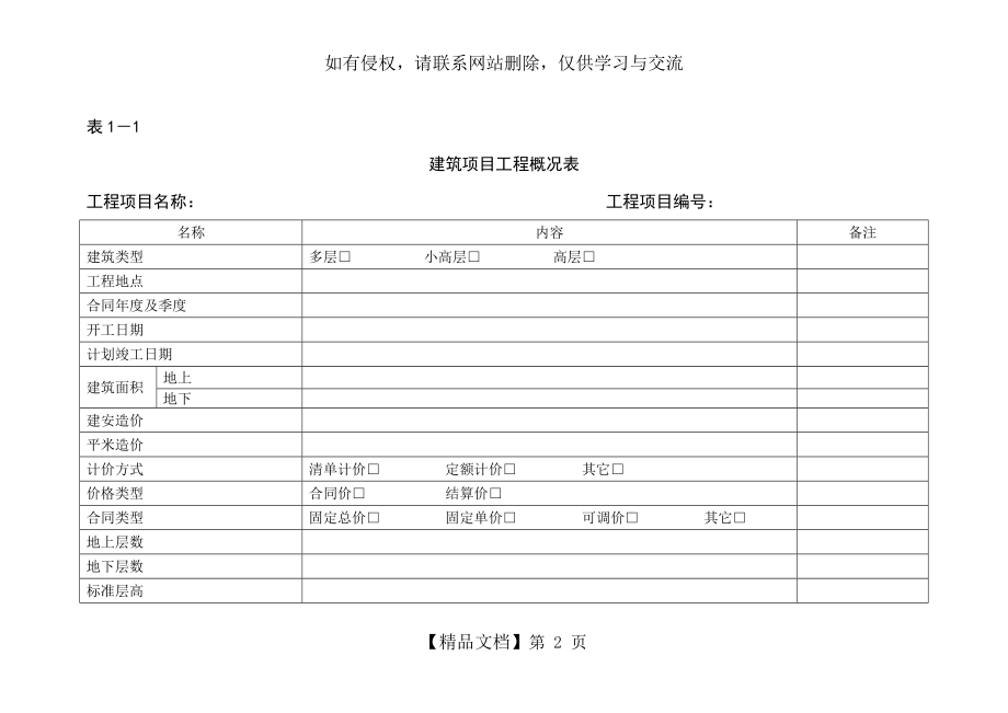 建筑工程造价分析表.doc_第2页