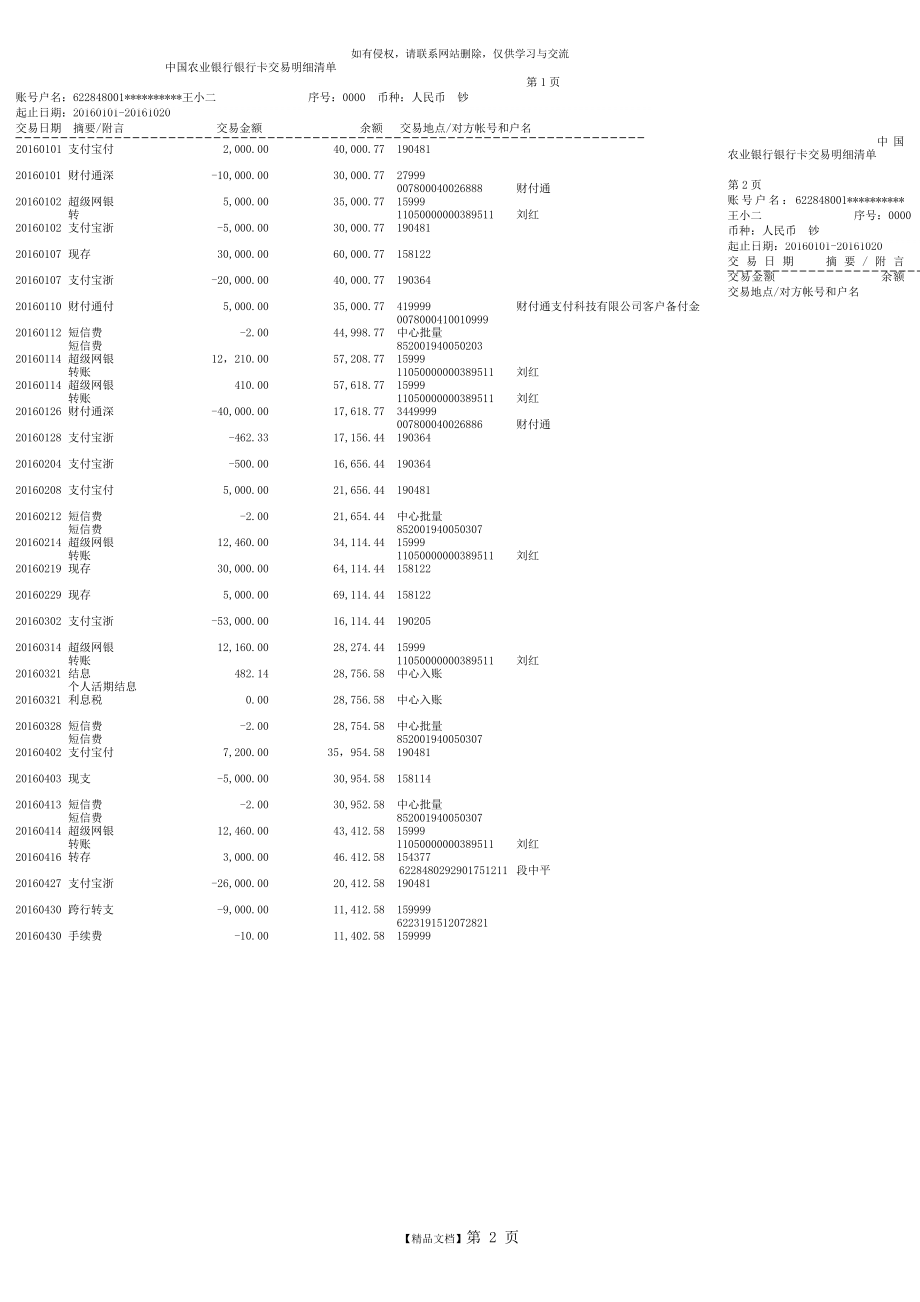 中国农业银行流水单.doc_第2页