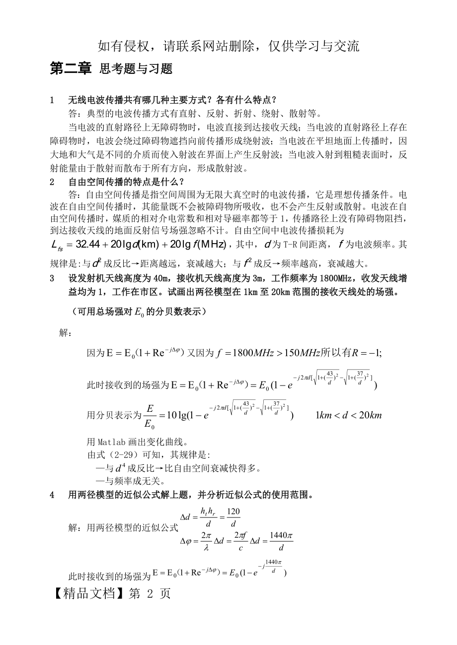 现代移动通信第四版 第二章课后答案.doc_第2页