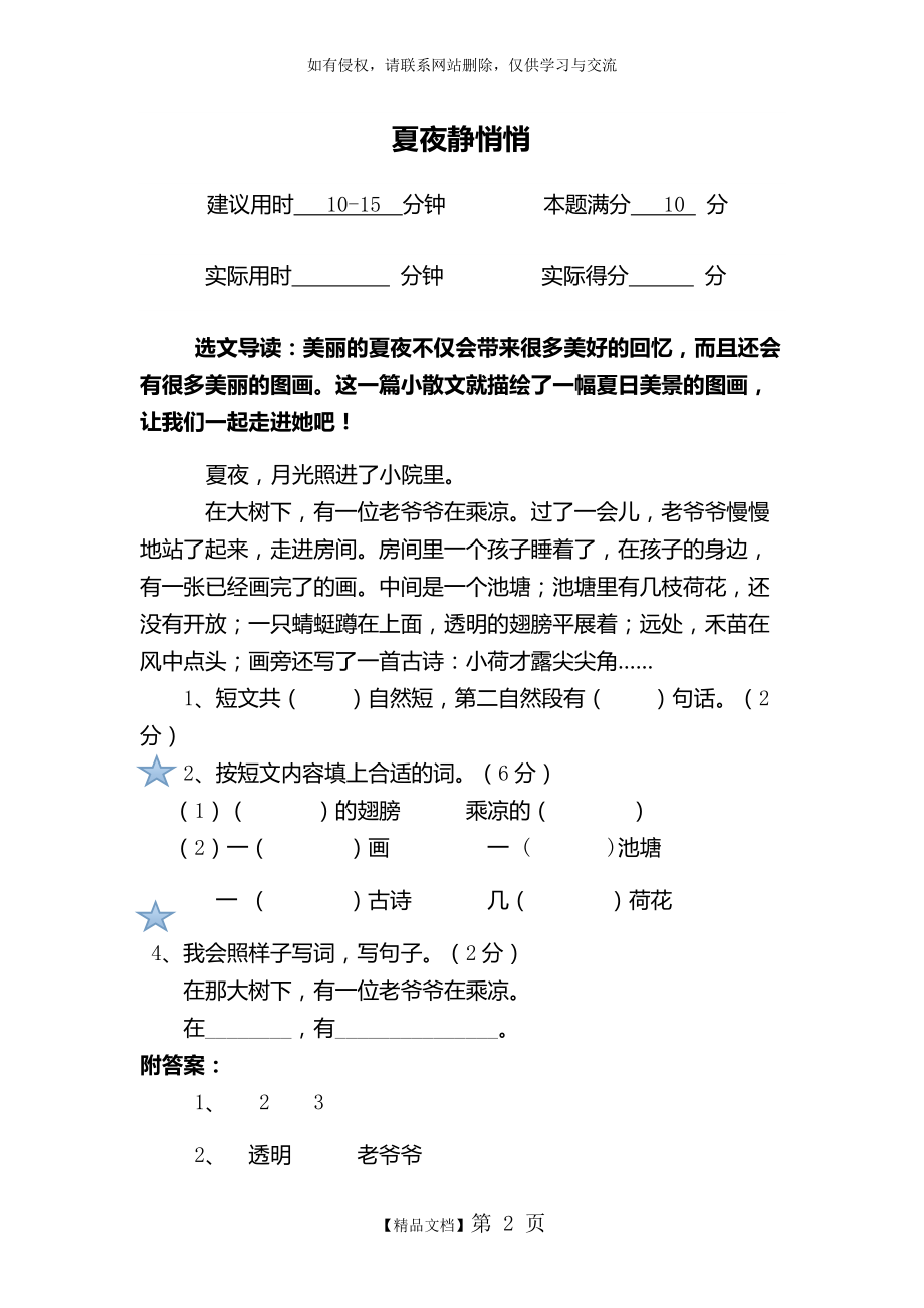 一年级阅读材料附答案.doc_第2页